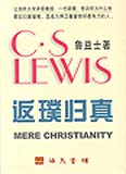 ku (²骩^Mere Christianity (simplified Chinese)