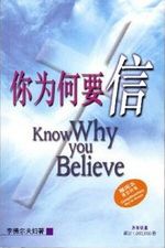 AnH/A为nH (²^) Knowing Why You Believe (Simplified)