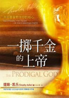 @YdW (The Prodigal God) (²骩)
