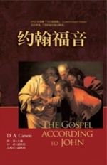 ֭  The Gospel according to John ²