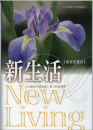 sͬ--ʬdg/ʬd经(²) New Living: Growth-Based Study