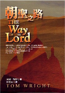 ¸t/o The Way of the Lord
