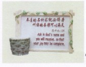 "DNo" ۵P๢ ( John 16:24)  Plaque "Ask in God's name and You