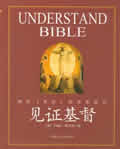 Ұ/见证--Dmtgnӭ (²r) Understanding the Bible