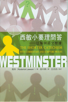 Ӧxpnzݵ (:nzݵ)--ѻPgھThe Shorter Catechism Westminster