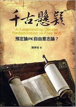 dja wwPKۥѷNӽA Longstanding Debate:Predestination vs Free Will