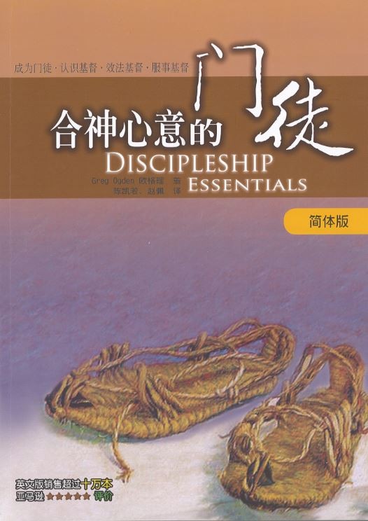 X߷N{/X߷N门{ Discipleship Essentials (简^^