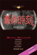 a tC 6--ܩRɨ Left Behind Series #6 - Assassins