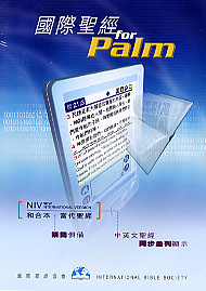 ^tg/^o经 for Palm- Chinese English Bible for Palm