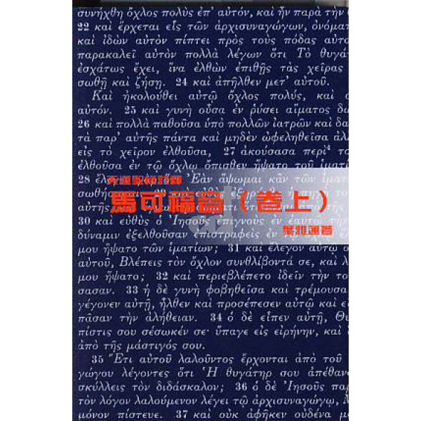 ѹDtg  - i֭(W) Mark (1) - Tien Dao Bible Commentary