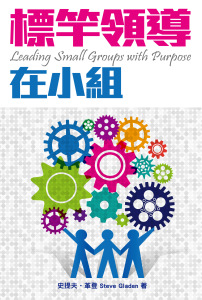 Ьɦbp leading small groups with purpose