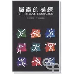 F޽m/Spiritual Exercise