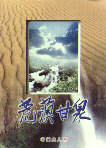 z̬u (²r) Streams in the Desert (Simplified Chinese)